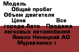  › Модель ­ Volkswagen Caravelle › Общий пробег ­ 225 › Объем двигателя ­ 2 000 › Цена ­ 1 150 000 - Все города Авто » Продажа легковых автомобилей   . Ямало-Ненецкий АО,Муравленко г.